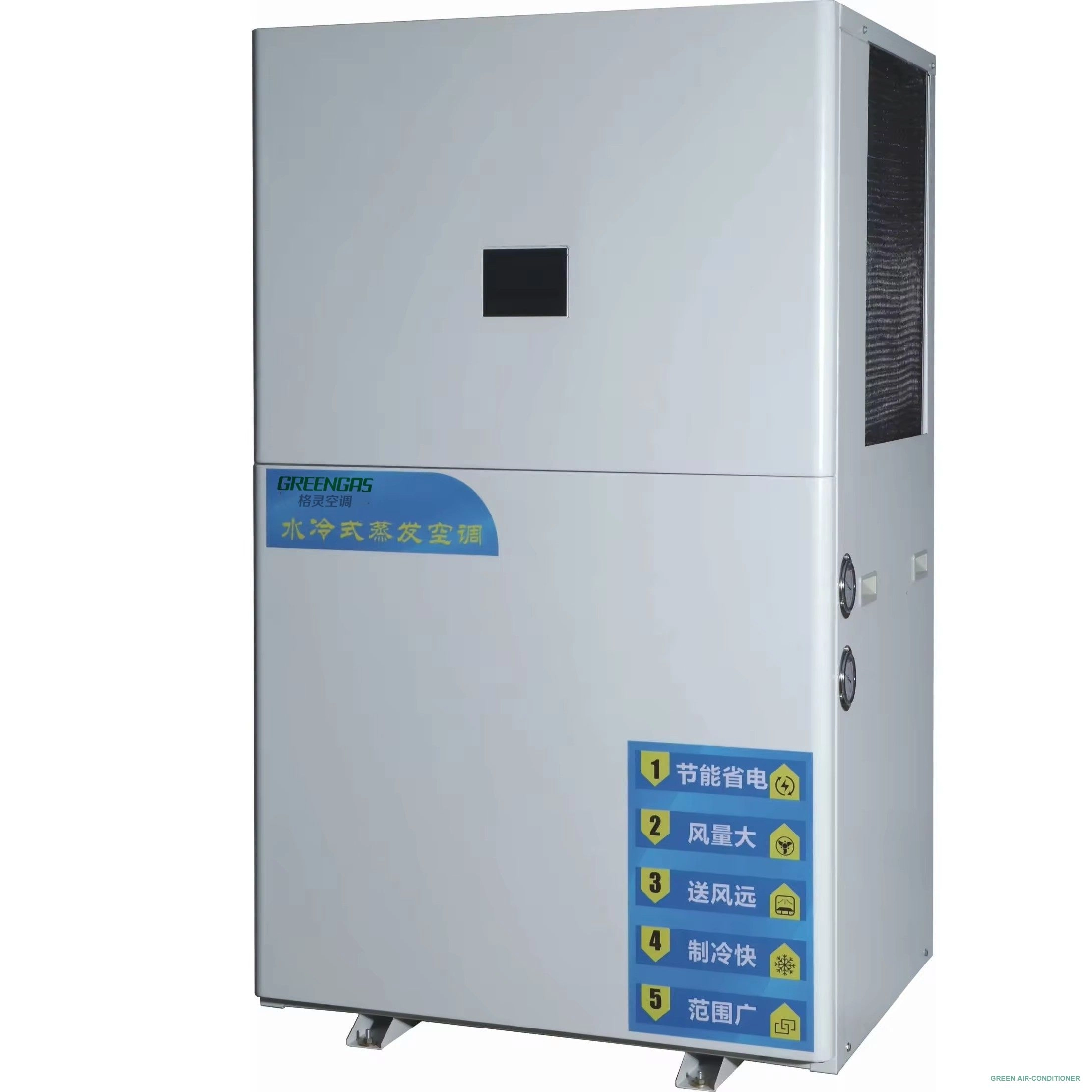 GREENGAS SD系列工业水冷蒸发式节能空调