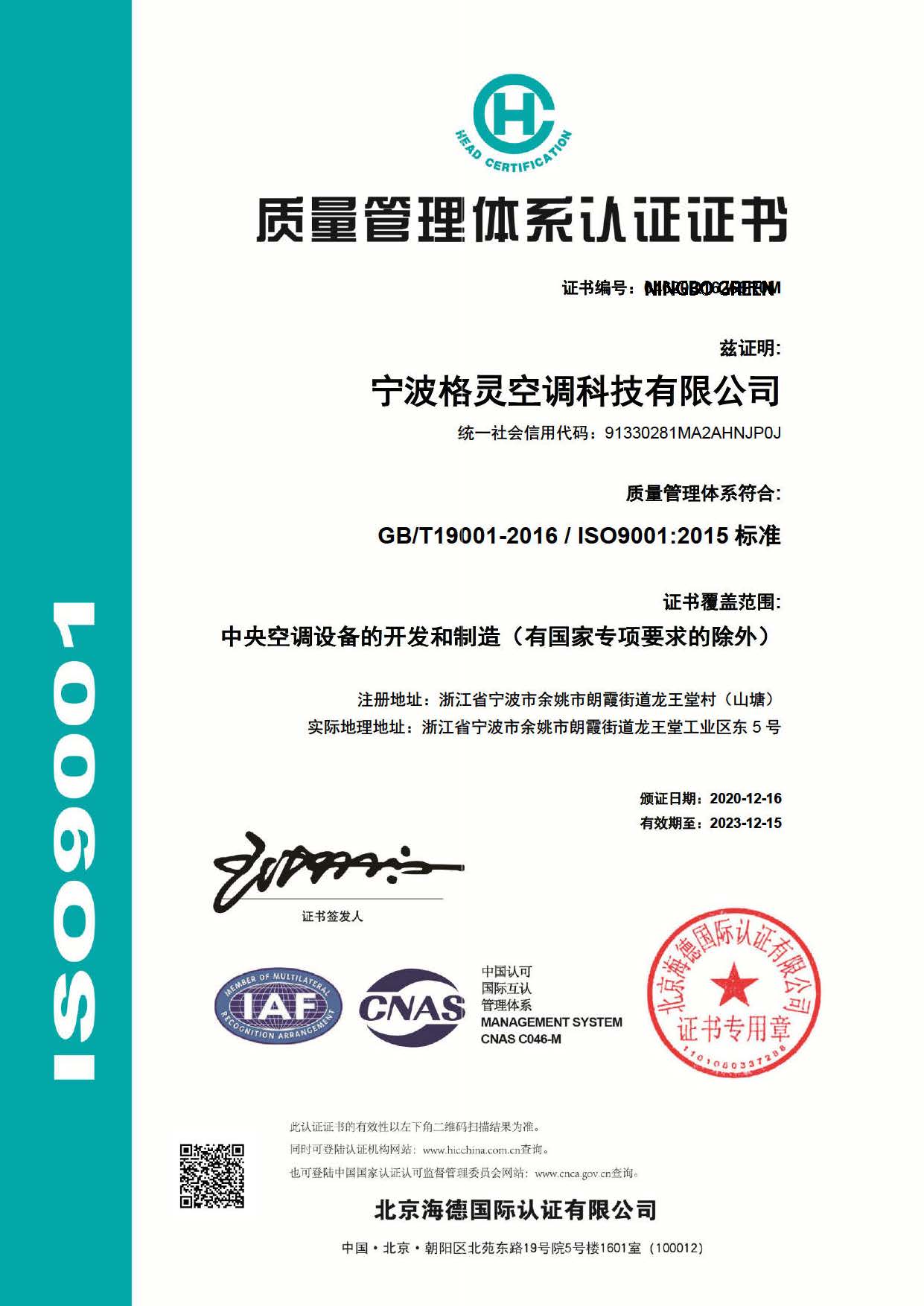 质量管理体系-中文